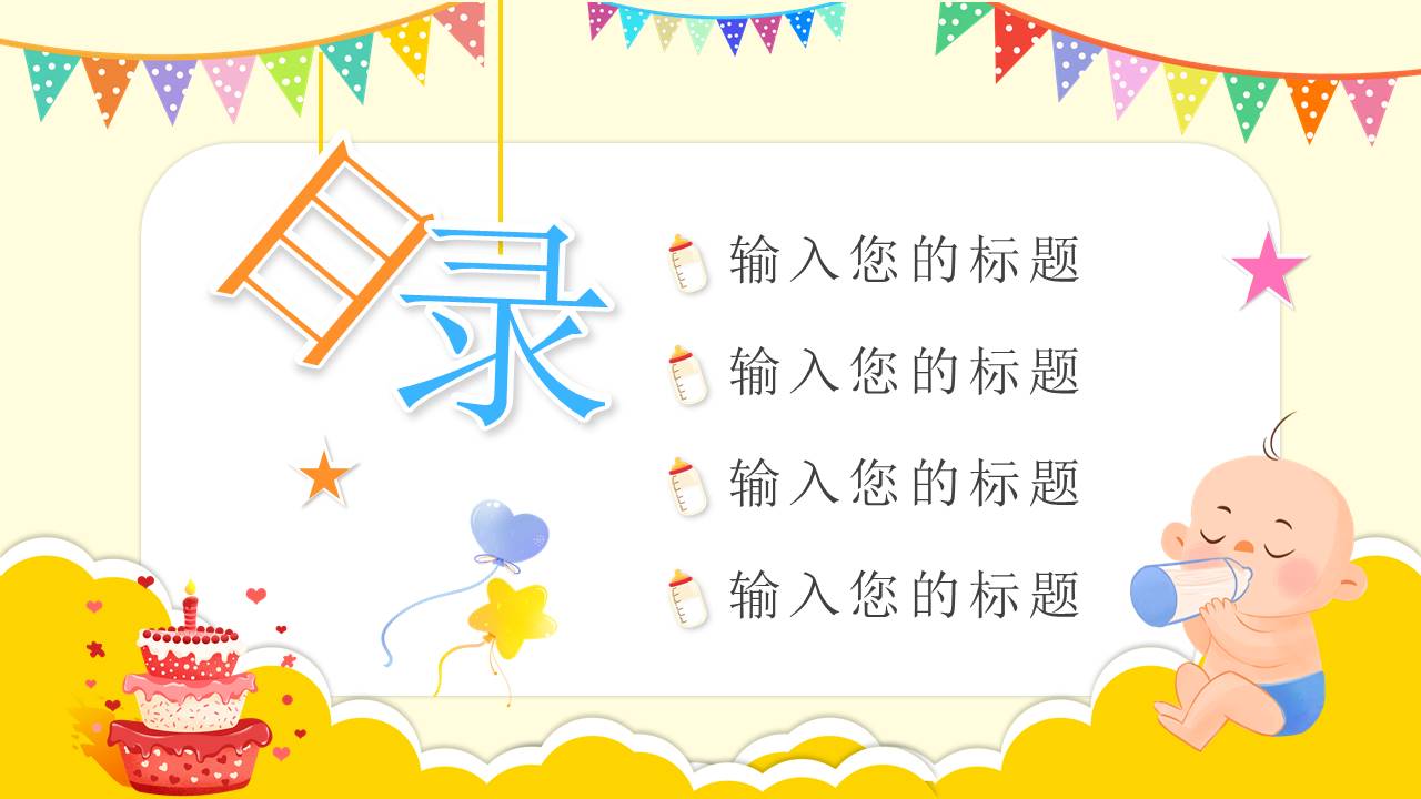 生日寿宴 (19).pptx